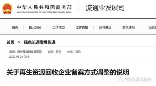 图文解读 再生资源回收企业经营备案方法及流程